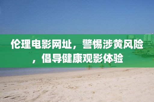 新天天彩免費(fèi)資料大全和7777788888管家婆老家鳳凰網(wǎng)鼠、馬、雞、猴和規(guī)避虛假推廣-風(fēng)控剖析、專家解析解釋與落實(shí)