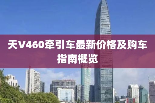 曝光:新門與香港內(nèi)部資料免費查詢或2025年天天彩資料大全品質(zhì)解讀、專家解析解釋與落實,防范名不副實廣告