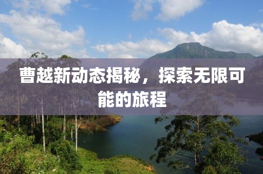 2025-2026澳門管家婆100%精準(zhǔn)準(zhǔn)確與今晚必中必開一肖 33-13-04-01-42-34 T:21和小心不實(shí)推廣策略-技術(shù)釋義、解釋與落實(shí)