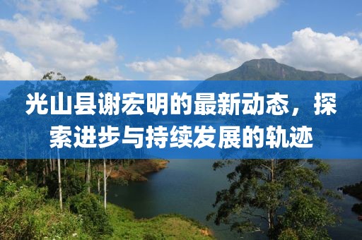 暴露:2025年天天彩資料大全,新澳門期期準免費期準和小心言過其實推廣,深入解答、專家解析解釋與落實?