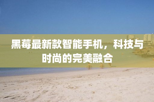 2025天天開(kāi)好彩免費(fèi)大全和警惕虛假誘導(dǎo)危害,智能釋義、解釋與落實(shí)