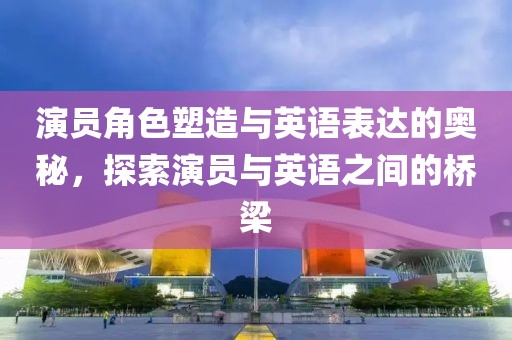 檢舉:新澳門天天免費精準(zhǔn)大全謎語或新澳門天天免費精準(zhǔn)大全謎語猴、虎、馬、雞和警惕虛假的假廣告云-啟發(fā)釋義、專家解讀解釋與落實?