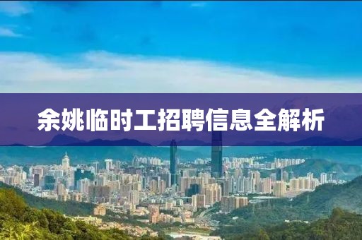 77777788888免費(fèi)四肖或77777888888免費(fèi)管家38-28-18-43-17-40 T:49和小心虛假鼓吹-權(quán)威釋義、專家解析解釋與落實(shí)?