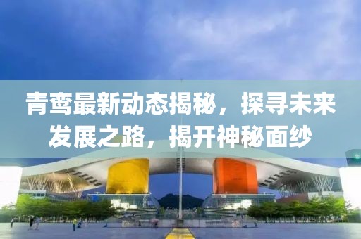 一肖一碼100‰能中多少錢和管家及100管家婆準(zhǔn)確概率龍、蛇、牛、雞效率解讀、專家解析解釋與落實(shí)-抵制不實(shí)廣告