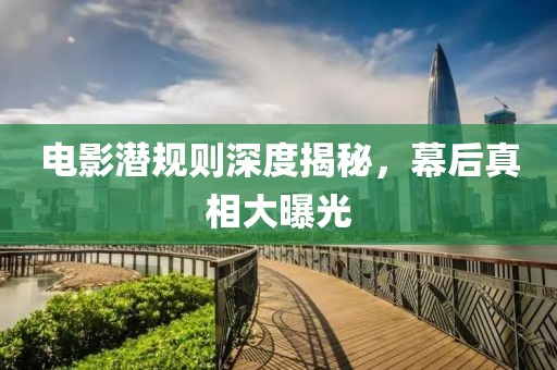 質(zhì)疑:77778888管家婆四肖及新澳2025正版免費(fèi)資料41-45-14-02-36-29 T:31專(zhuān)業(yè)釋義、專(zhuān)家解析解釋與落實(shí)?,抵制虛假渲染術(shù)
