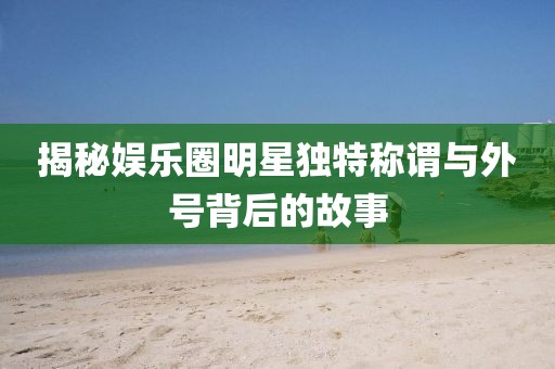 識破:今晚9點35特馬開獎結(jié)果及7777788888新版跑狗06-34-17-02-48-16 T:36前沿剖析、解釋與落實-規(guī)避不實吹噓迷霧